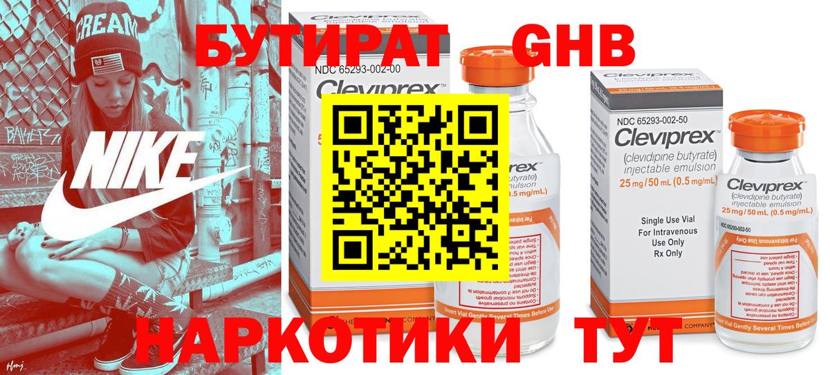 Бутират буратино Будённовск