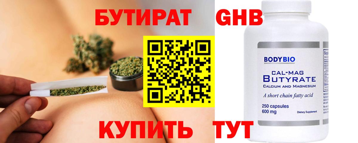 Будённовск  БУТИРАТ BDO 33%  Вход с VPN 