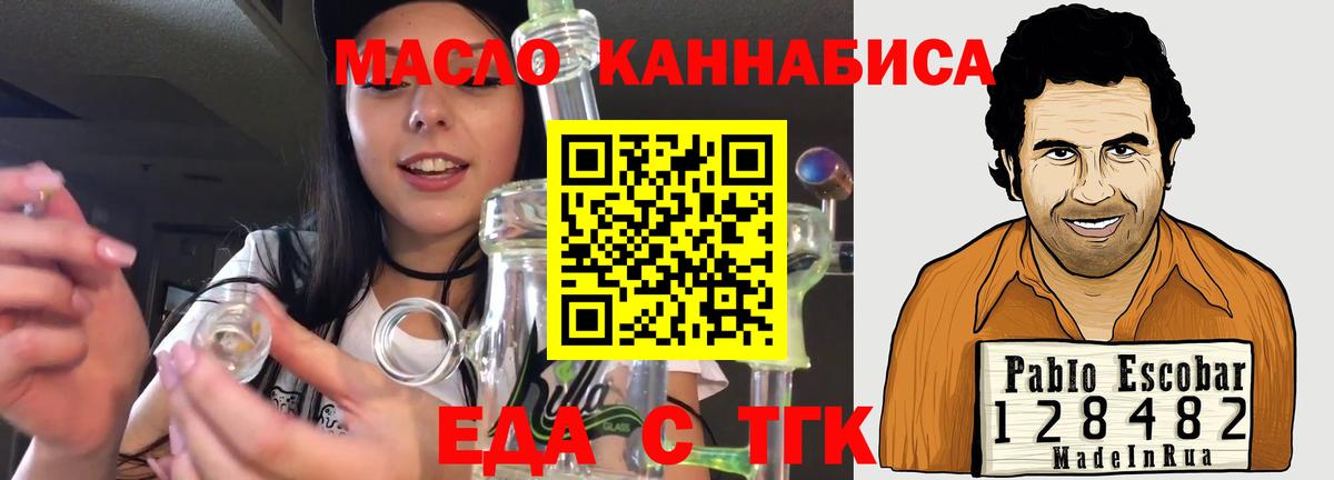 Еда ТГК марихуана  Вход с VPN  Будённовск 
