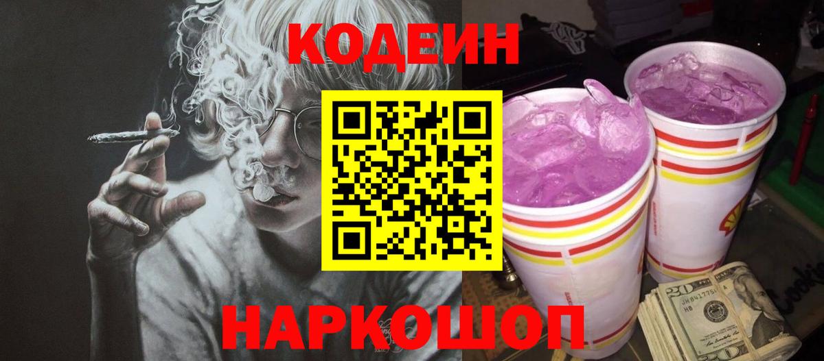 Кодеиновый сироп Lean напиток Lean (лин)  Кодеиновый сироп Lean напиток Lean (лин)  Будённовск  Вход с VPN 